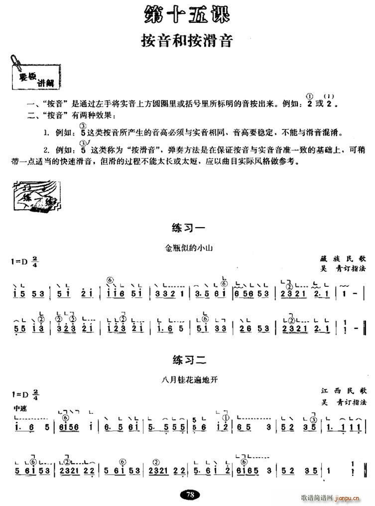 古筝按音和按滑音练习