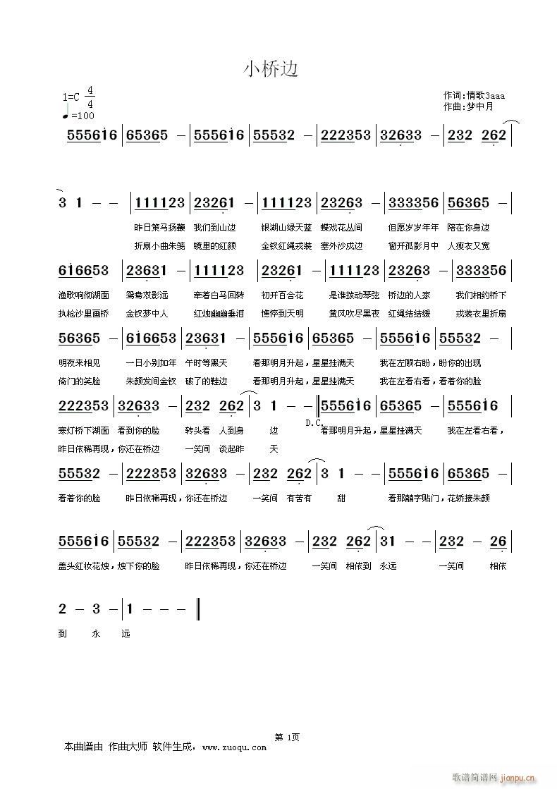 《小桥边》词：情歌3aaa  曲：梦中月
