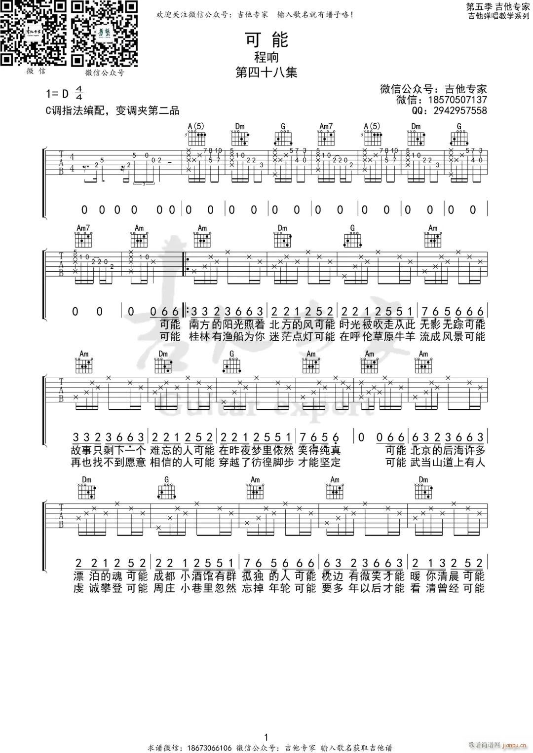 可能 （ C调原版编配）