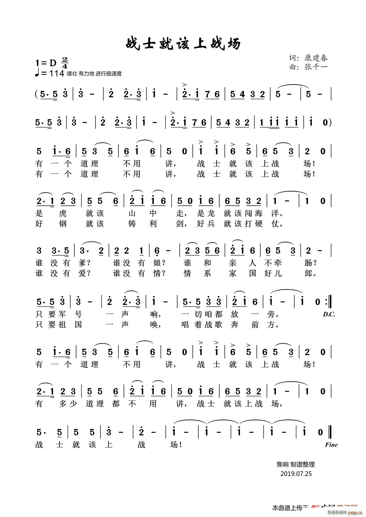 战士就该上战场（合唱）