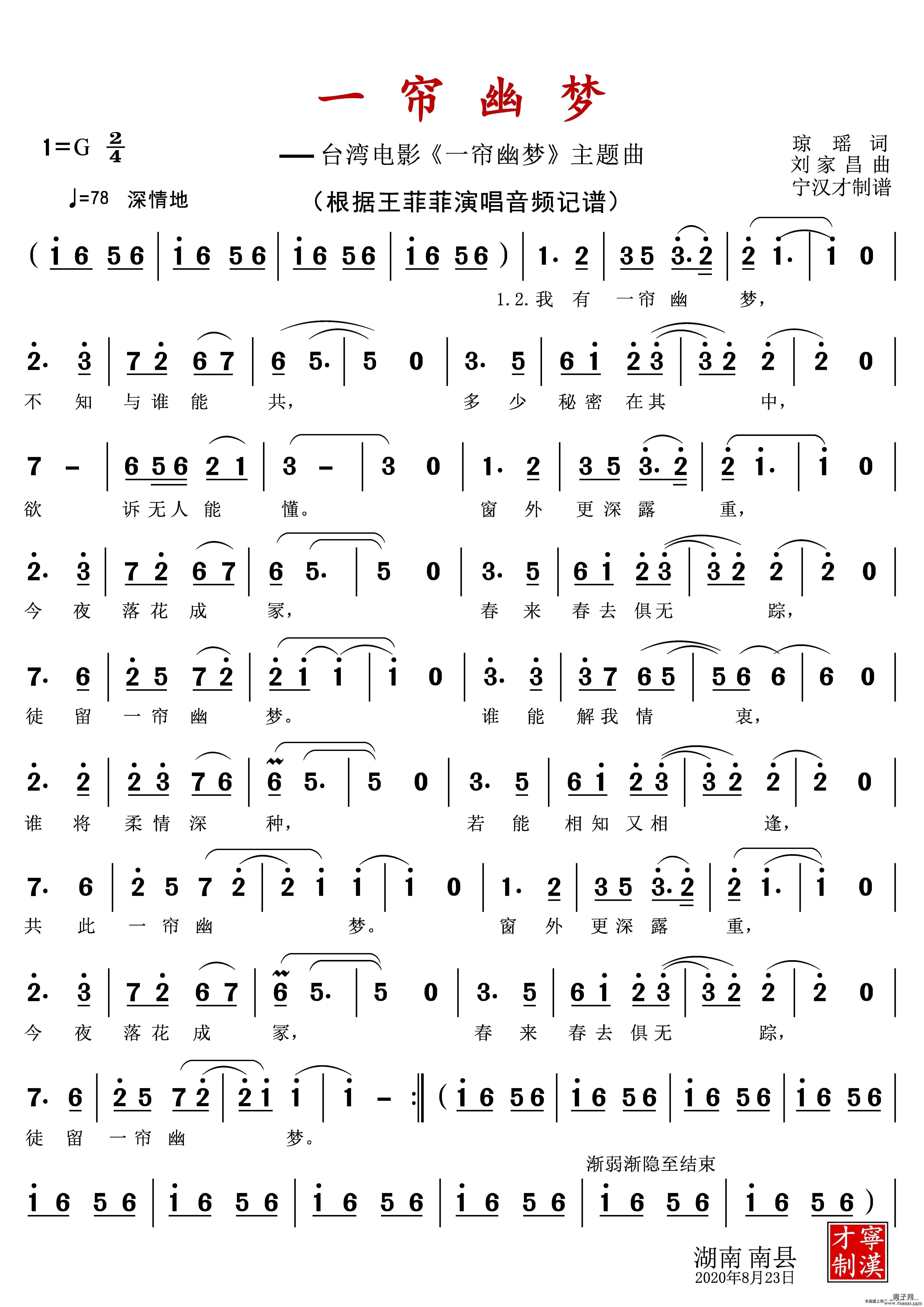 一帘幽梦（二胡独奏曲）