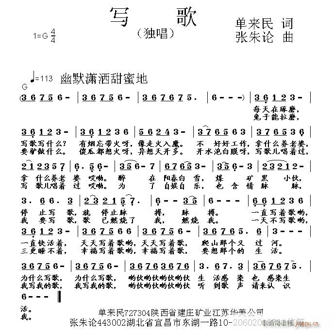 写歌 单来民 词 曲