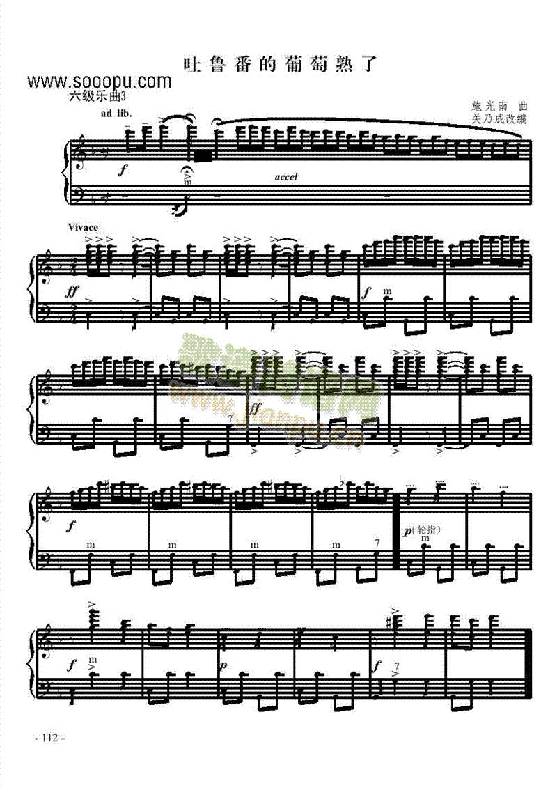 六级乐曲《吐鲁番的葡萄熟了》 键盘类 手风琴