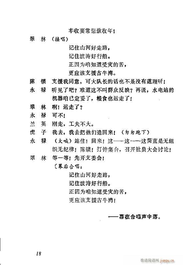 歌剧《向阳川》含1-30