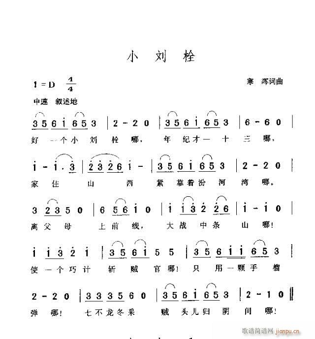 小刘栓