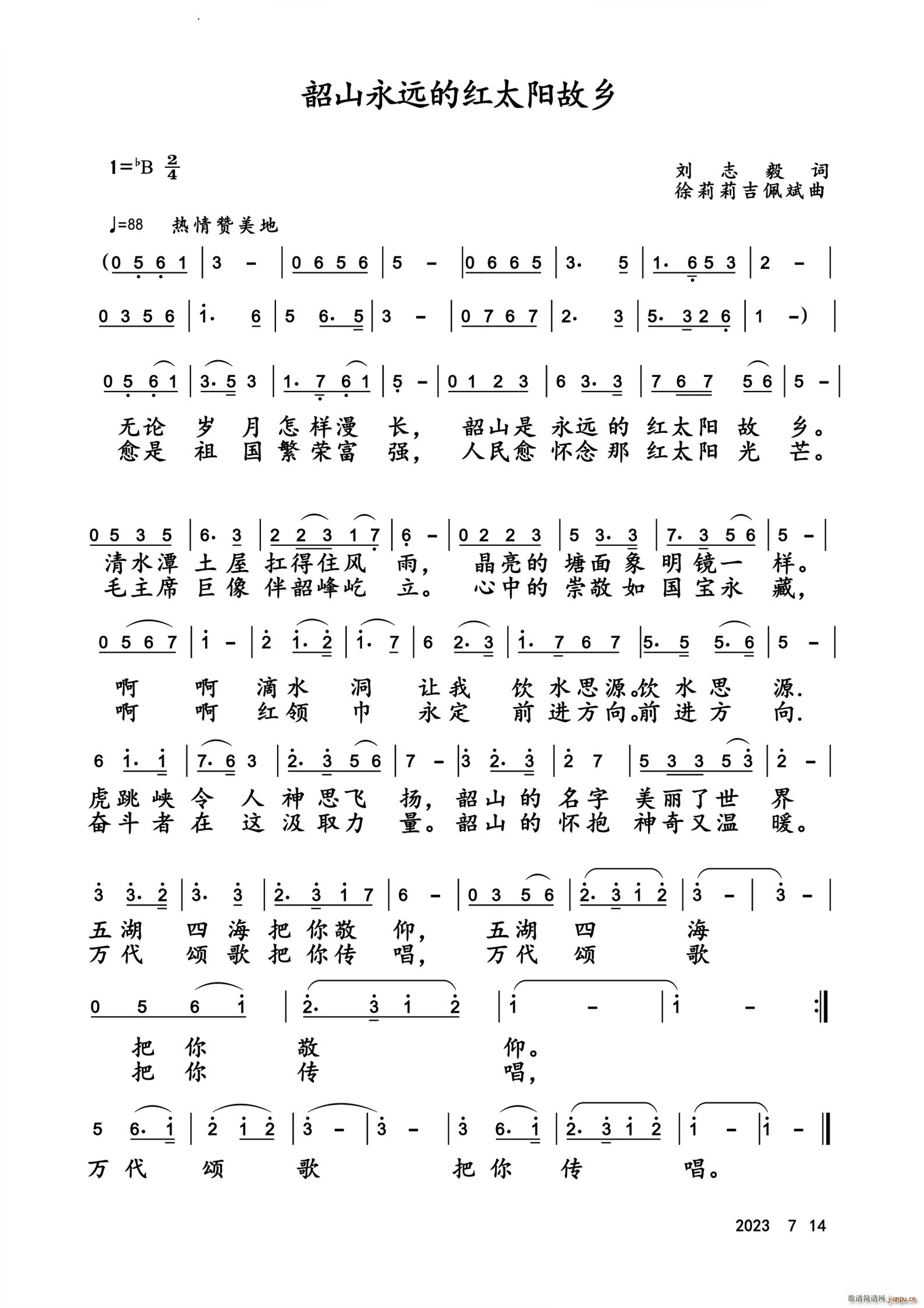 韶山永远的红太阳故乡