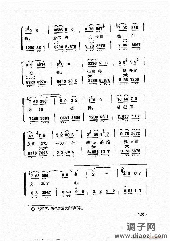 唱腔选集 241-300