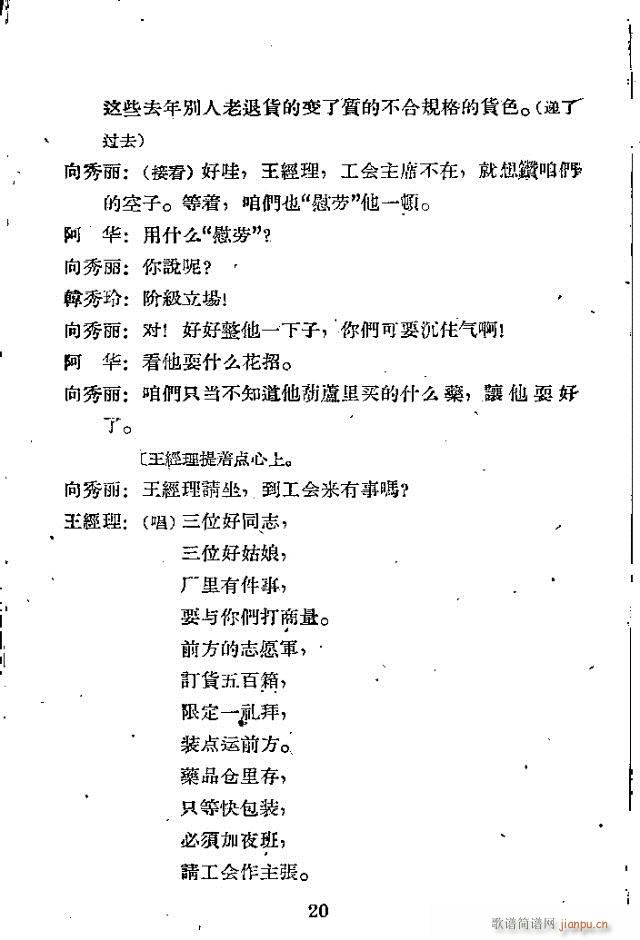 歌剧《向秀丽》含全谱1-30