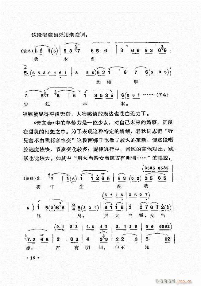 唱腔选集 （增订本）目录 前言 1-60