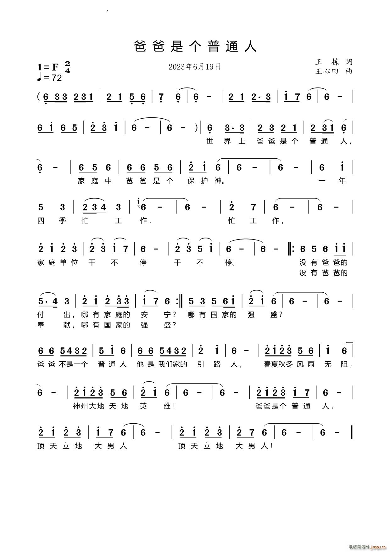 爸爸是个普通人