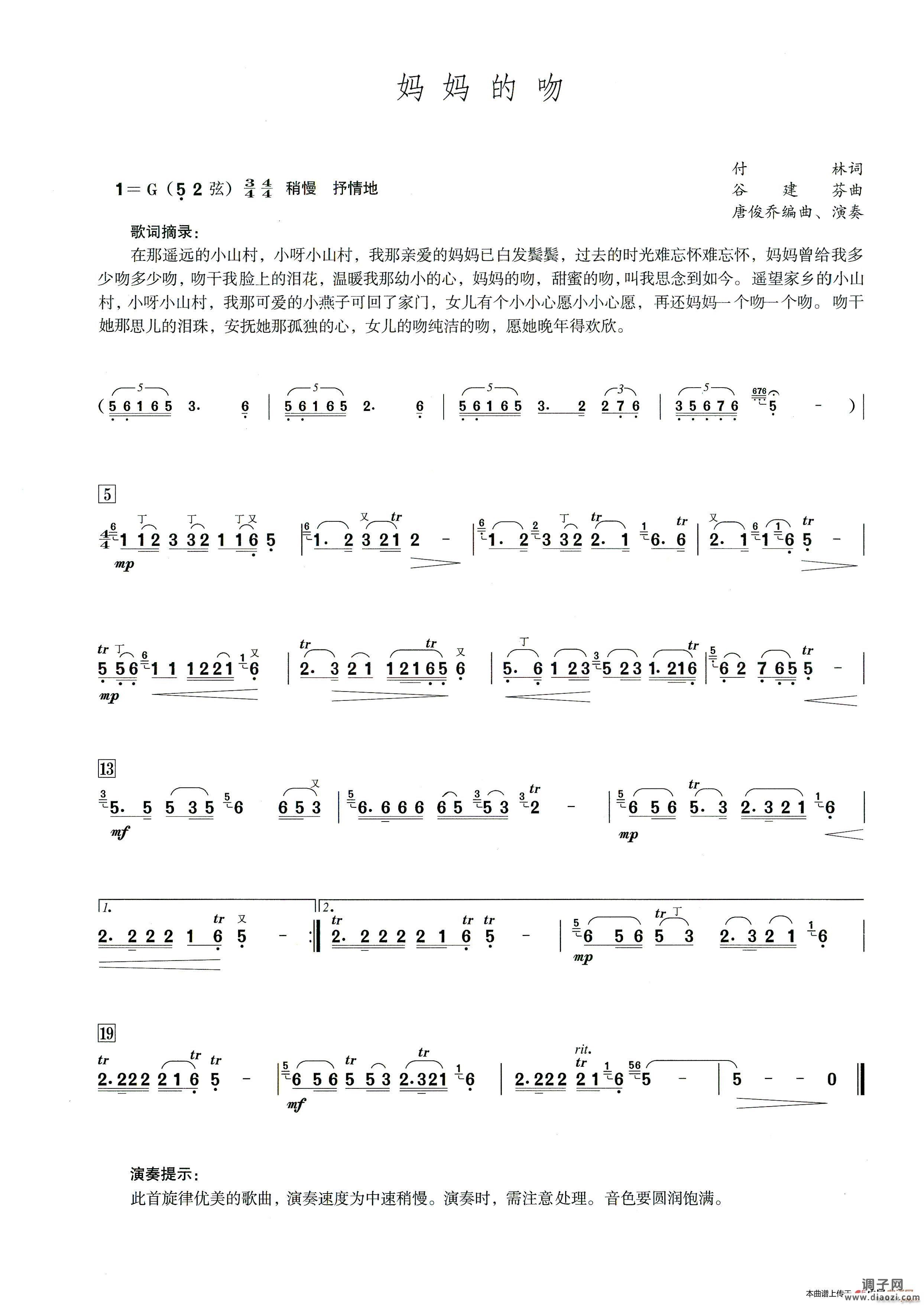 妈妈的吻（笛子演奏提示版）