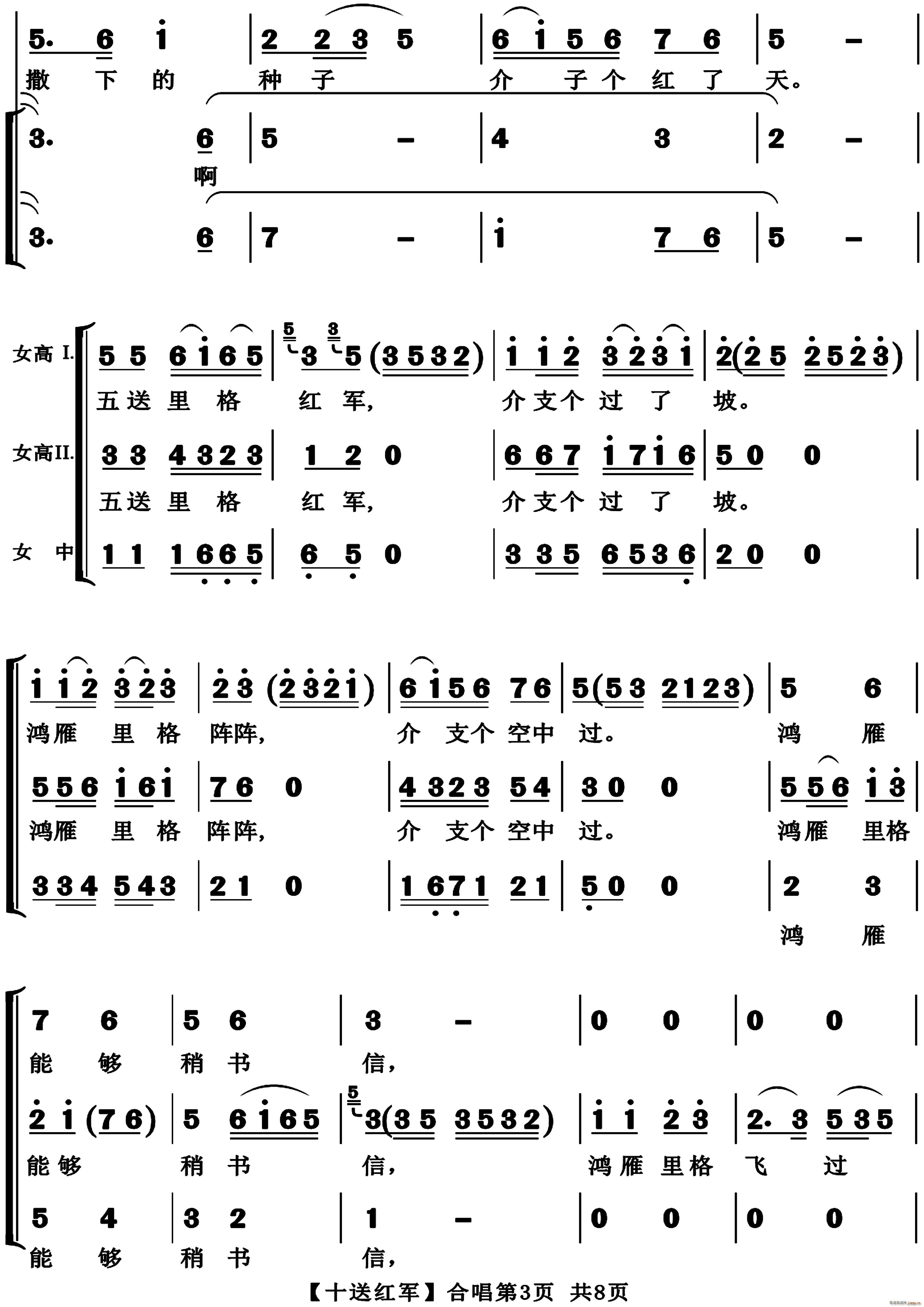 十送红军（混声合唱）(江西民歌)