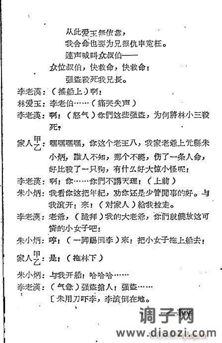 越剧《三审林爱玉》1-20