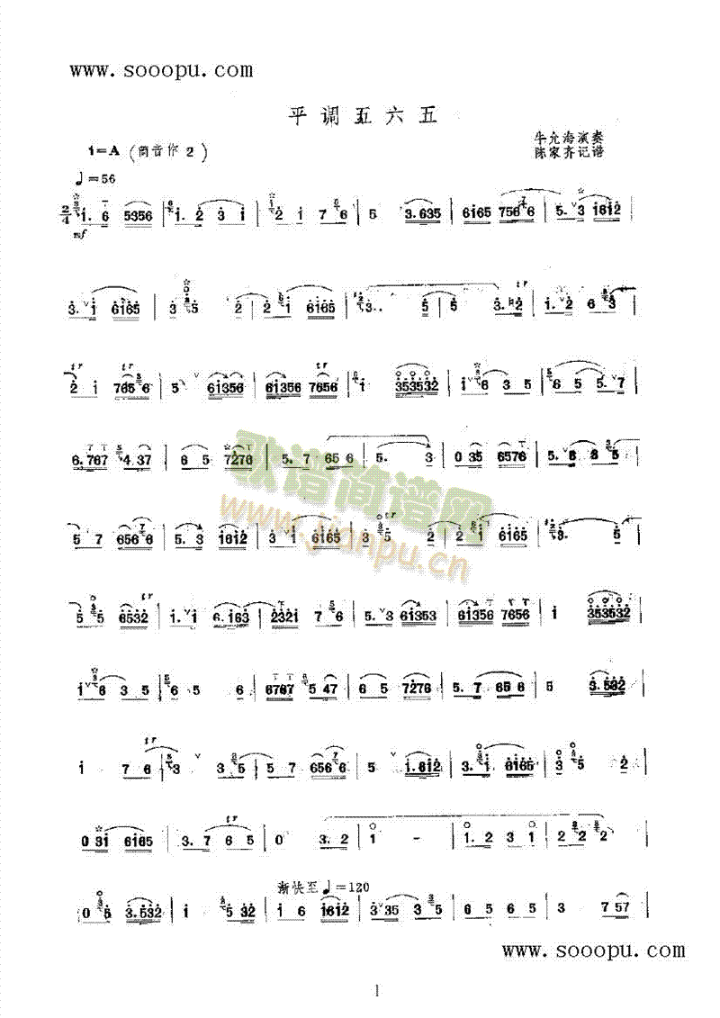 平调五六五 民乐类 唢呐