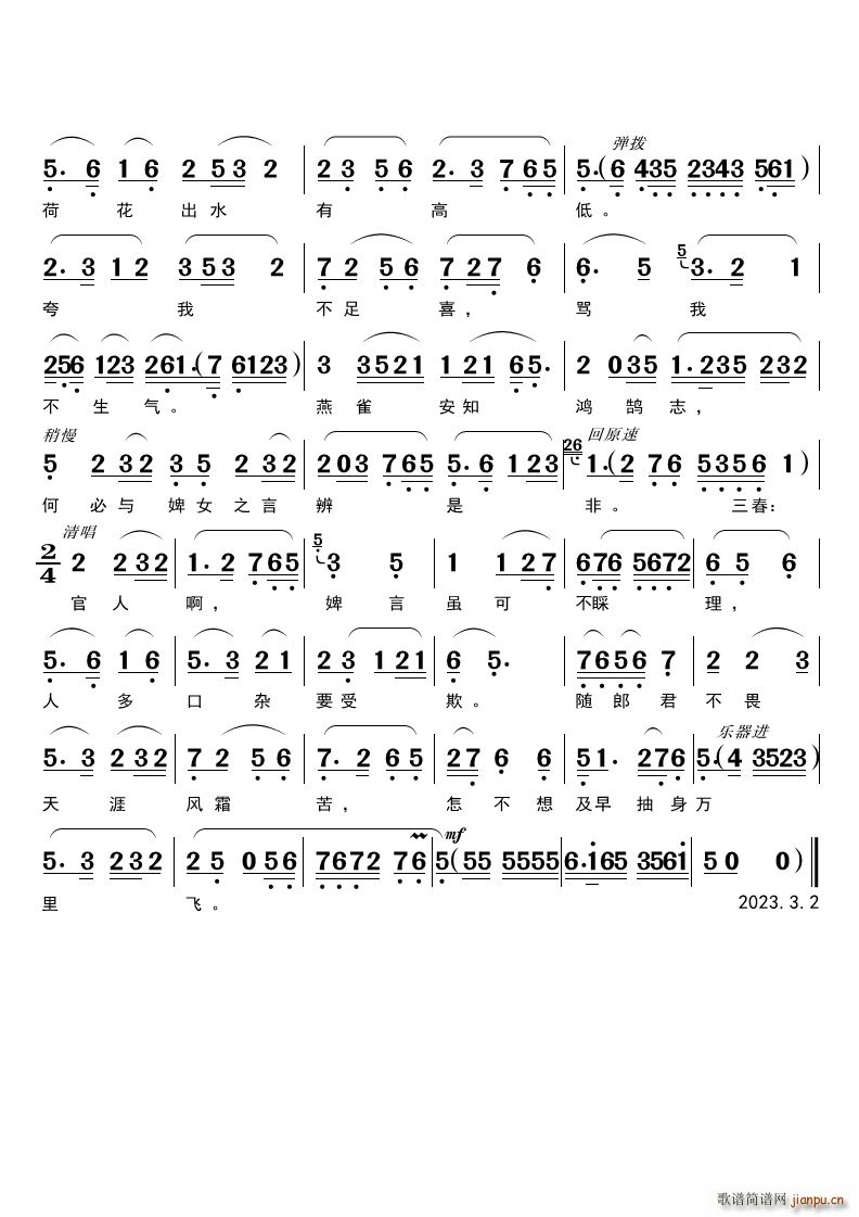 翠云仗义受了气越剧《五女拜寿》唱段
