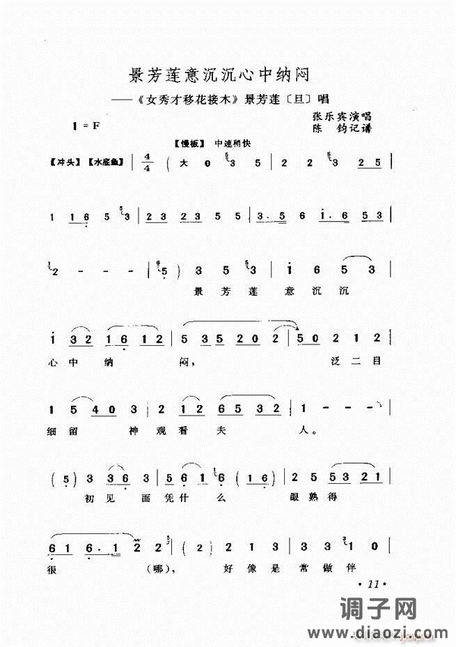 唱段选析 目录前言 1-60