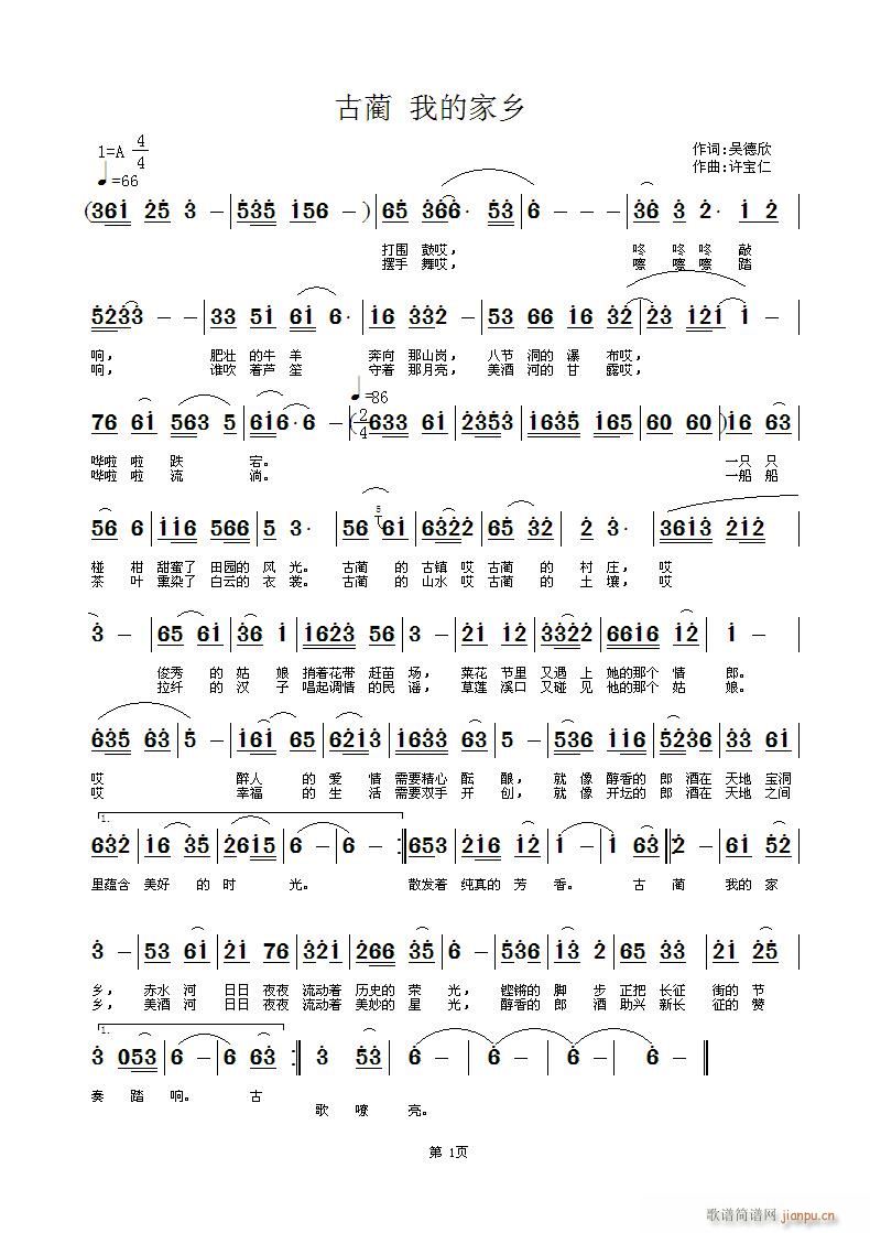 古蔺 我的家乡  词吴德欣  曲许宝仁