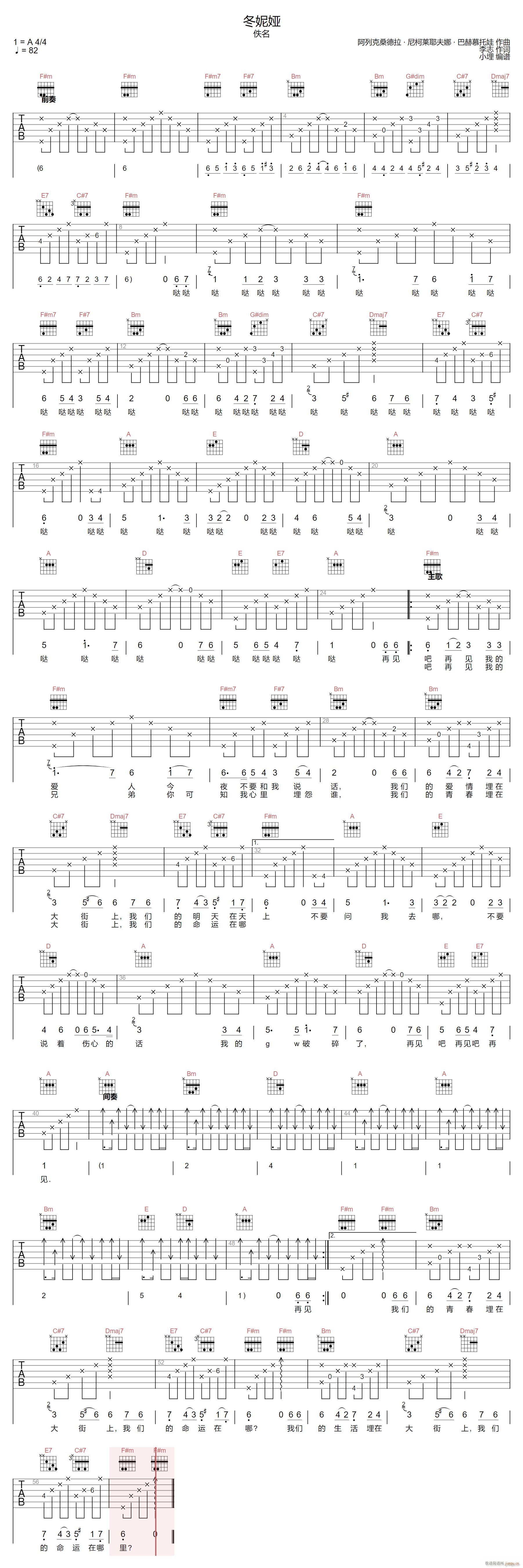 冬妮娅 （ A调指法原版编配）