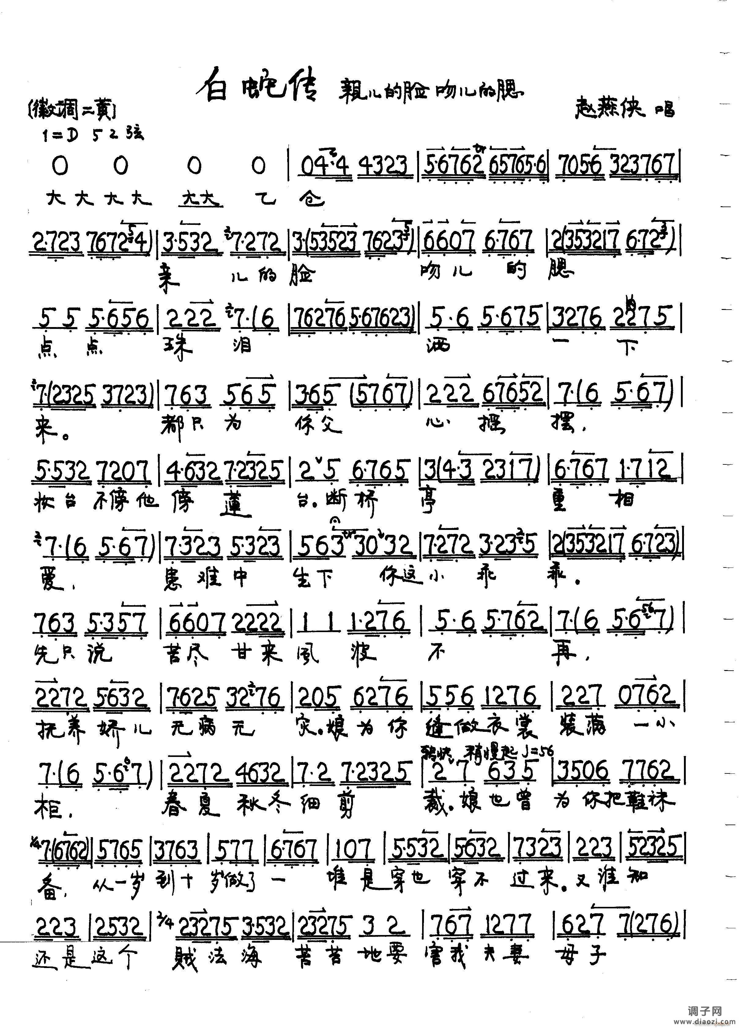 亲儿的脸吻儿的腮（京剧唱段）