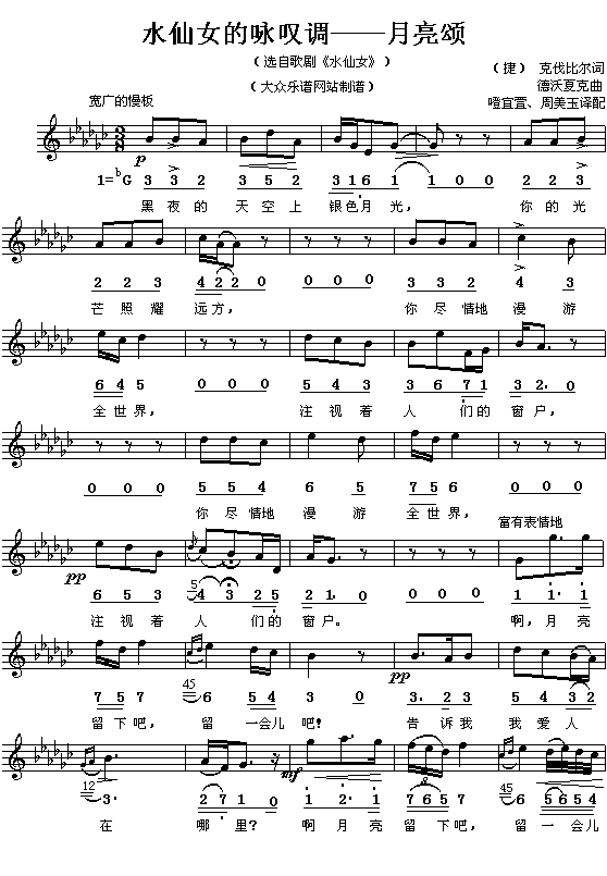 （捷）德沃夏克歌剧《水仙女》选曲：月亮颂(简线对照)