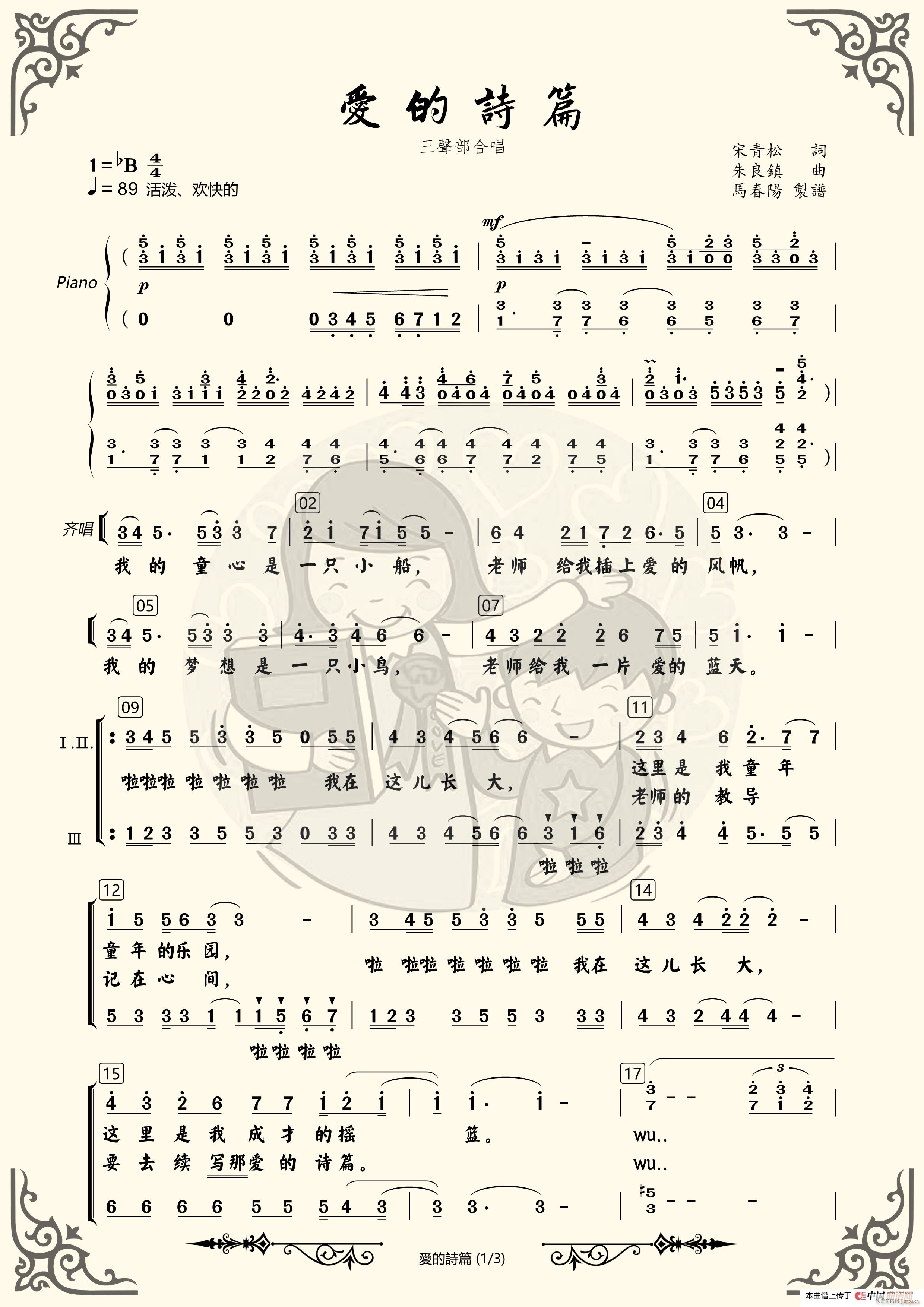 爱的诗篇（三声部合唱）