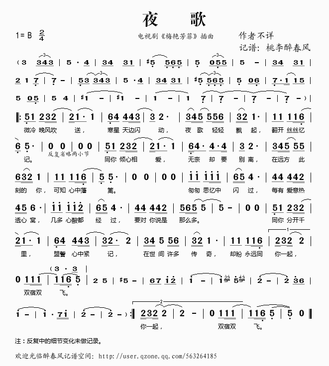 夜歌（电视剧《梅艳芳菲》插曲）