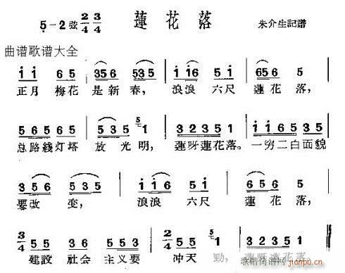 沪剧《莲花落》