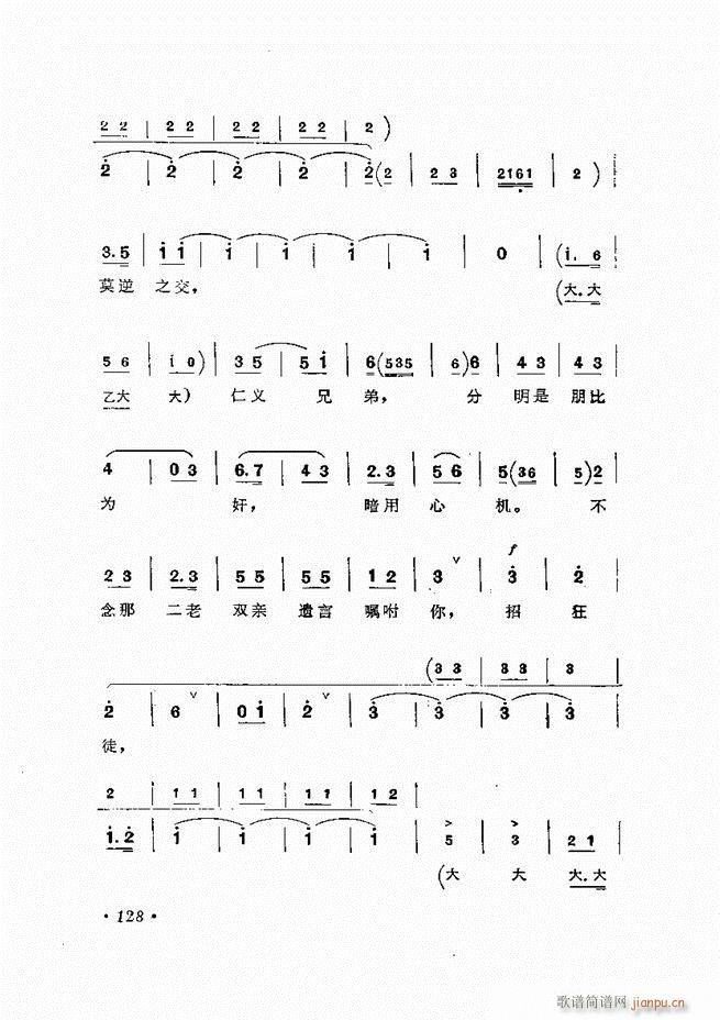 唱腔选集 （增订本）121-180