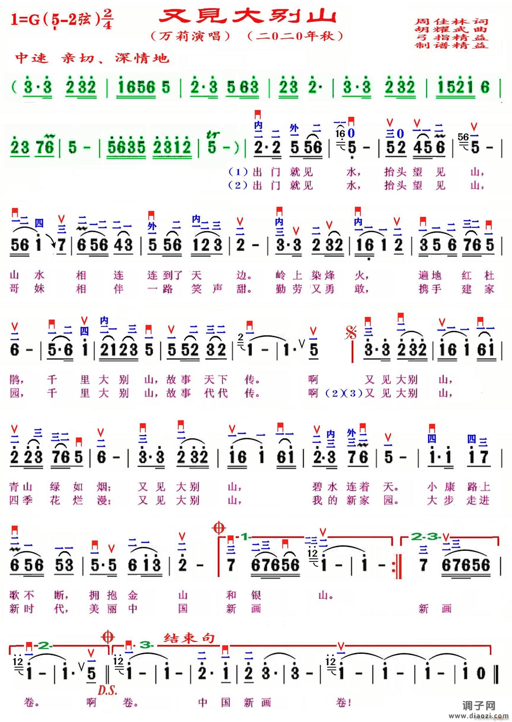又见大别山（精益制谱）
