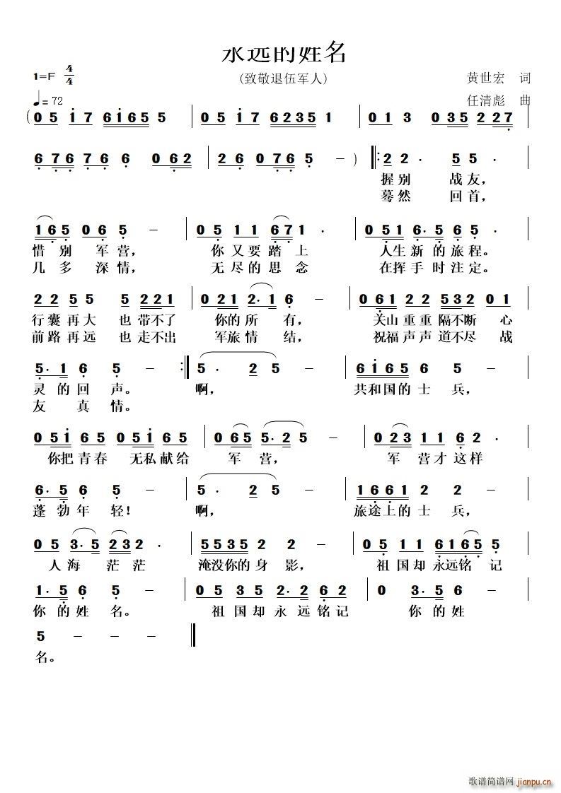 永远的姓名致敬退伍军人