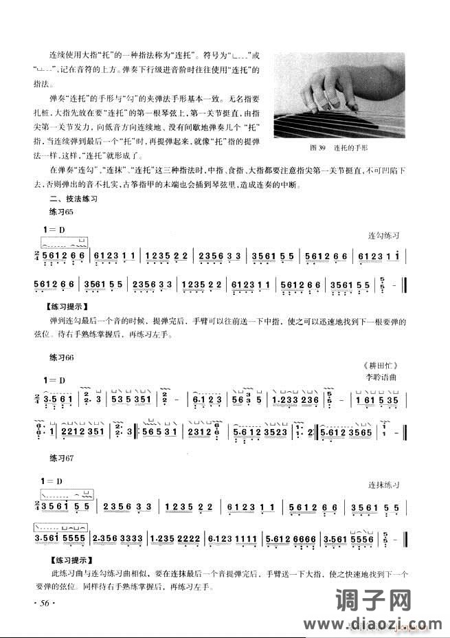 古筝基础教程三十三课目录1-60