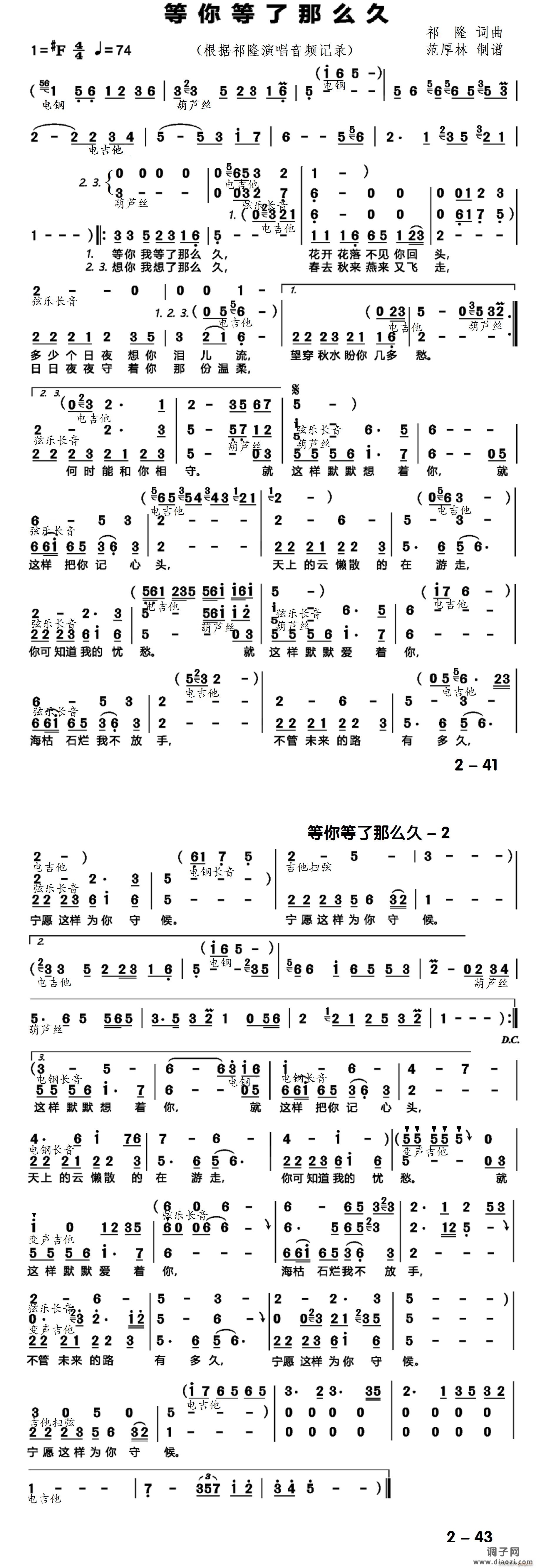 等你等了那么久（电子琴伴奏谱）