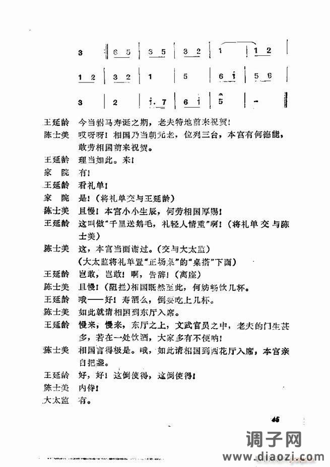 京剧集成 第五集 1-60目录