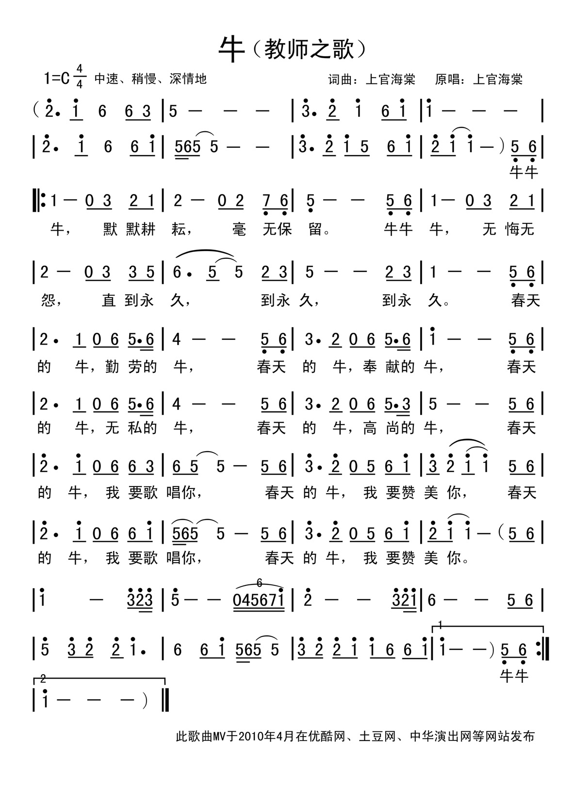牛（教师之歌）