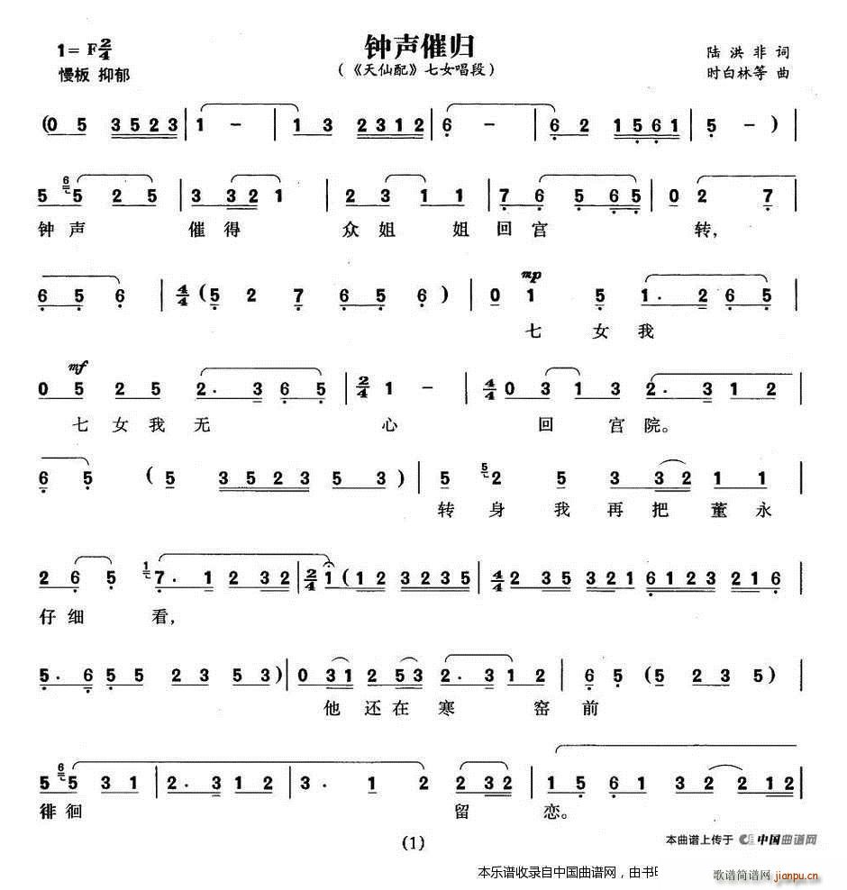 钟声催归（《天仙配》 唱段）