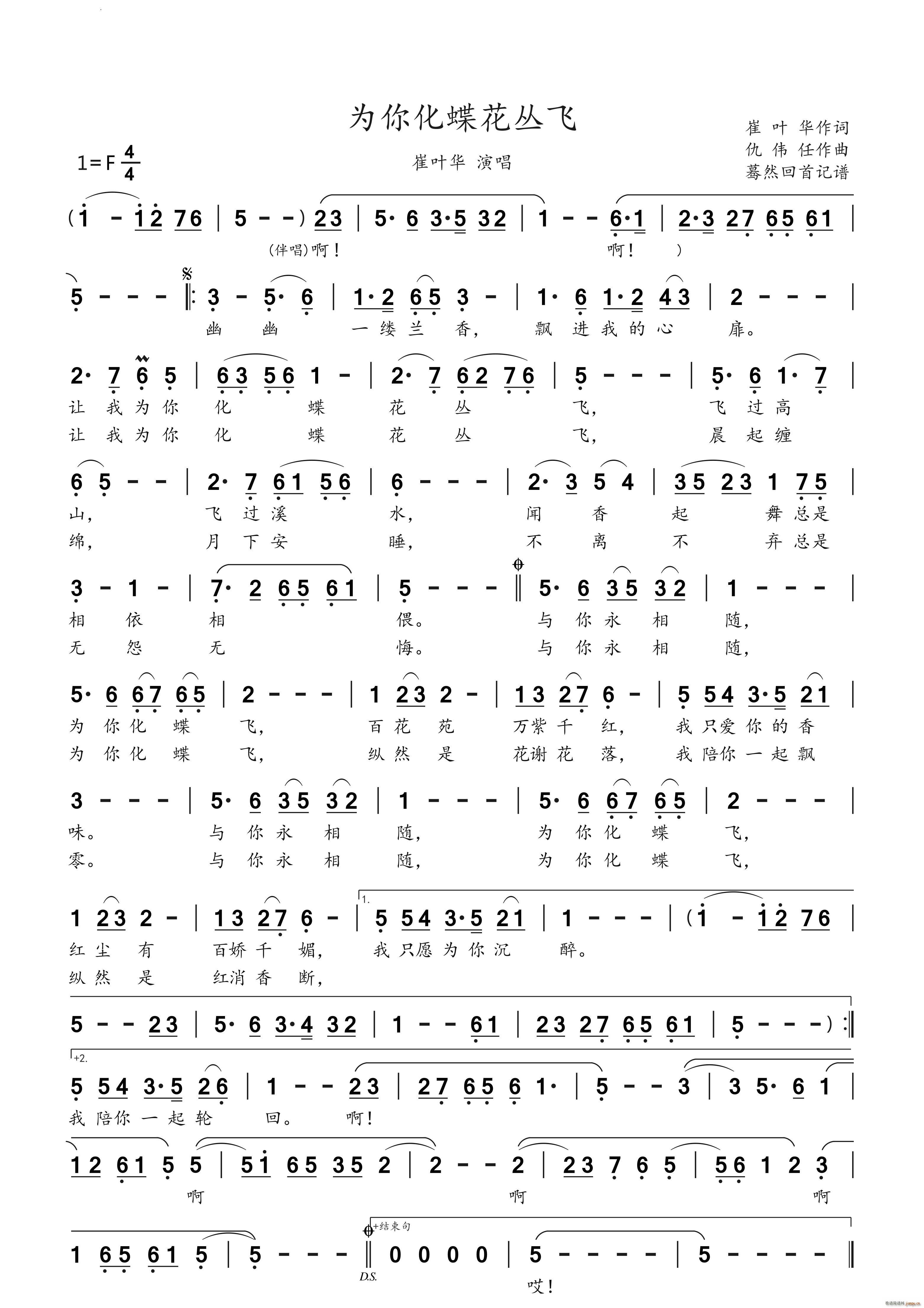 为你化蝶花丛飞