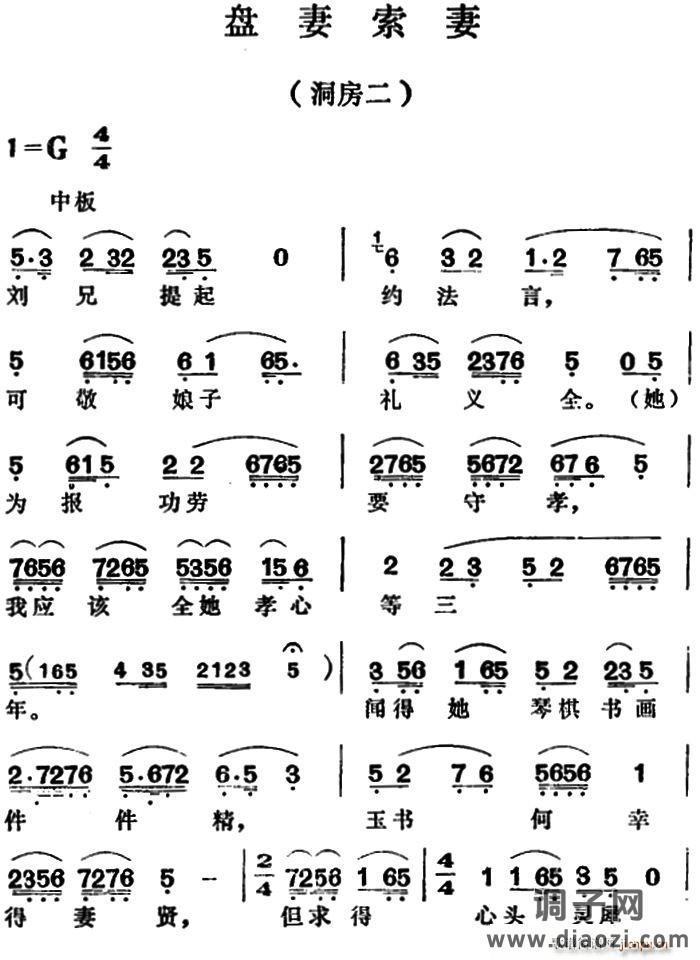 盘妻索妻 洞房二