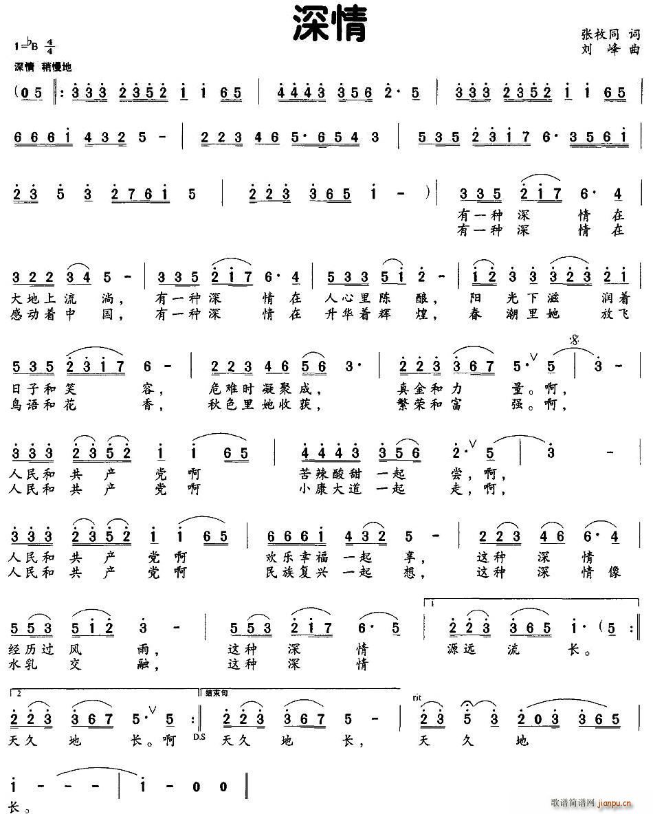 深情（张枚同词 刘峰曲）