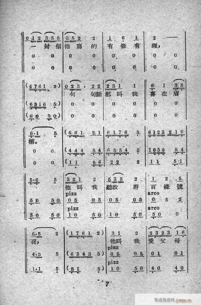 小歌剧《三换肩》含1-25