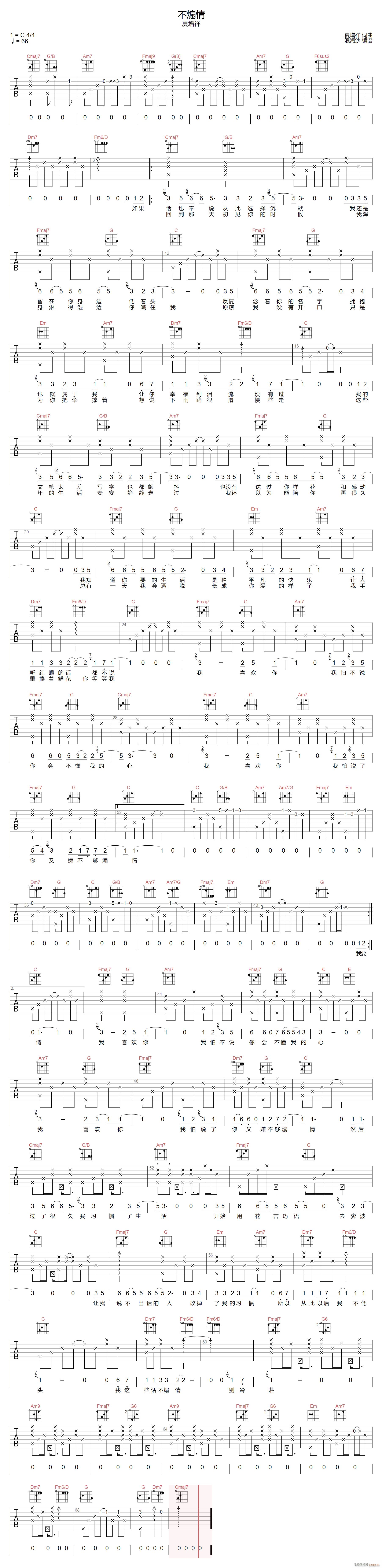 不煽情 （ C调指法原版编配）