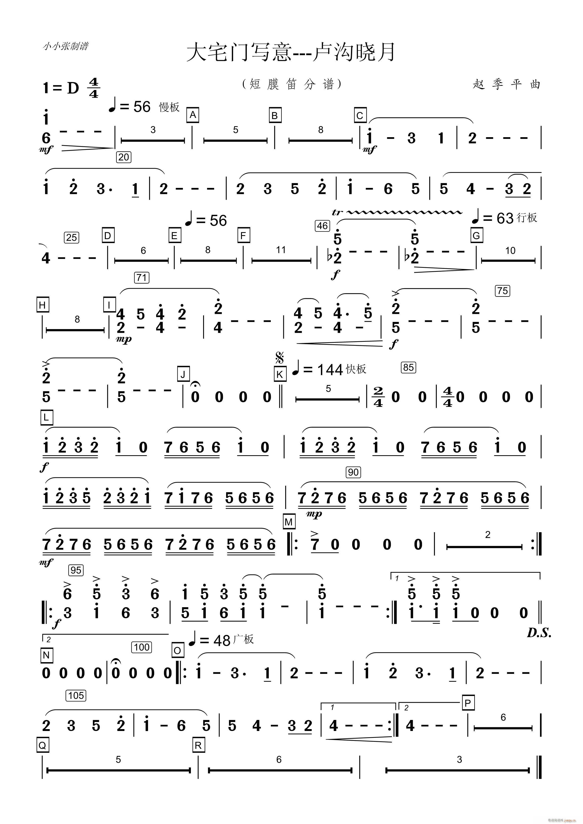 卢沟晓月（短膜笛分谱）（小小张制谱）