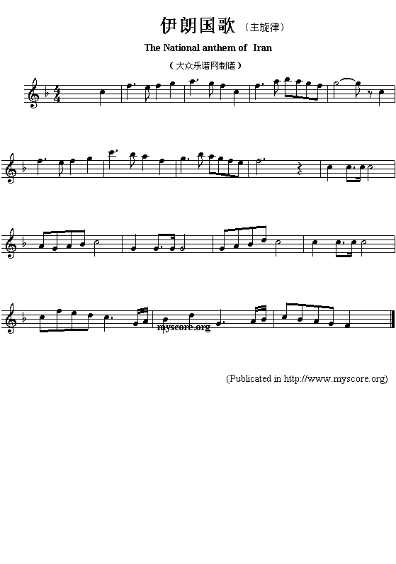 亚洲各国国歌曲谱：伊朗（The national anthem of Asian countries：Iran）