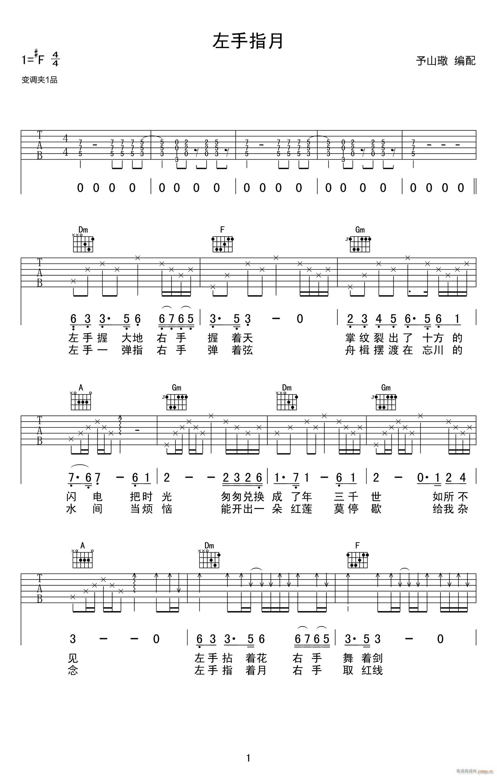 左手指月 （ F调指法原版编配）