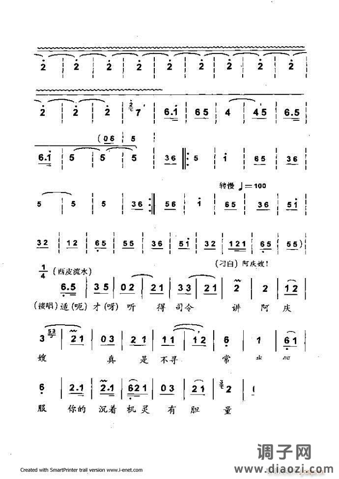 中华京剧名段集粹 181-254