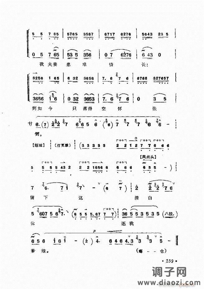 唱腔选集 （增订本）241-284