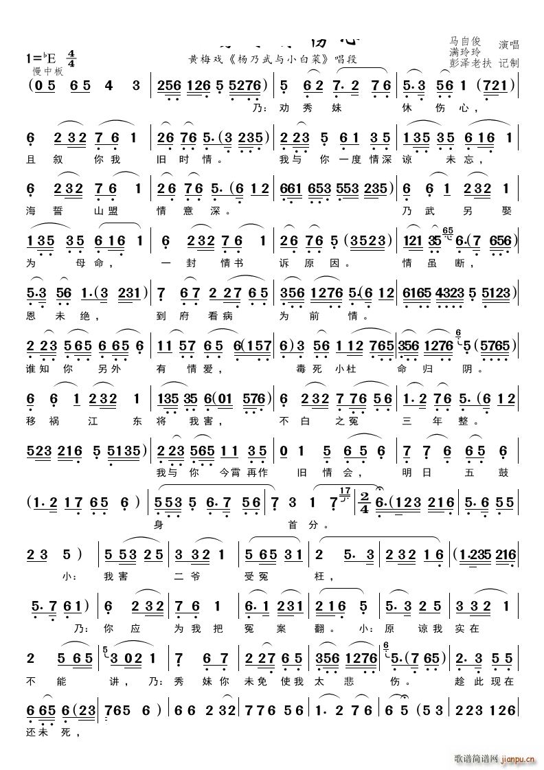 劝秀妹休伤心 黄梅戏《杨乃武与小白菜》唱段