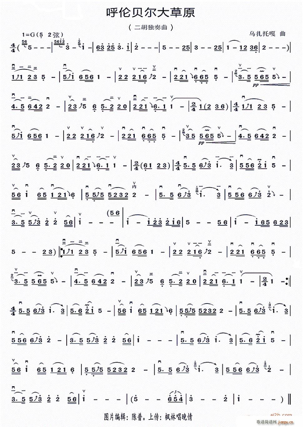 呼伦贝尔大草原（二胡独奏谱）