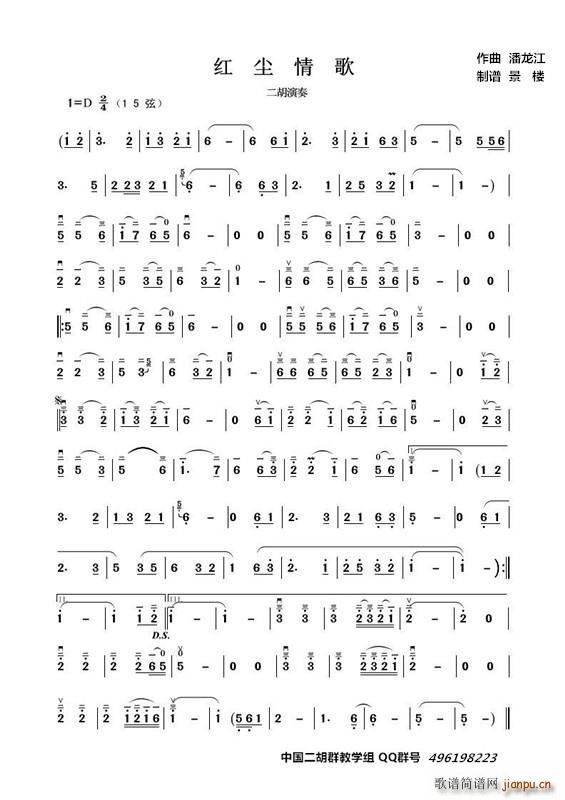 红尘情歌（二胡演奏谱）