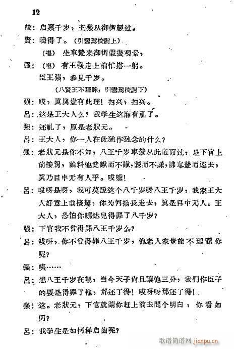 秦腔《打王强》目录1-20