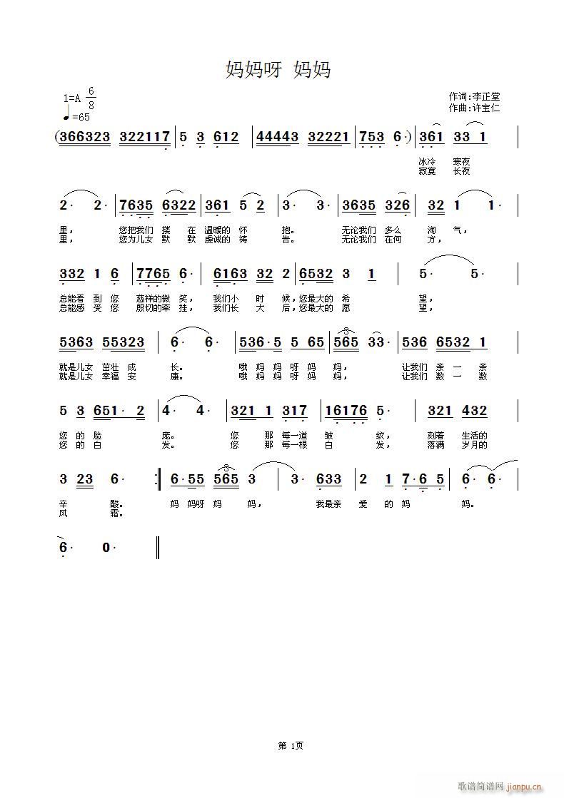 妈妈啊 妈妈  词李正堂 曲许宝仁